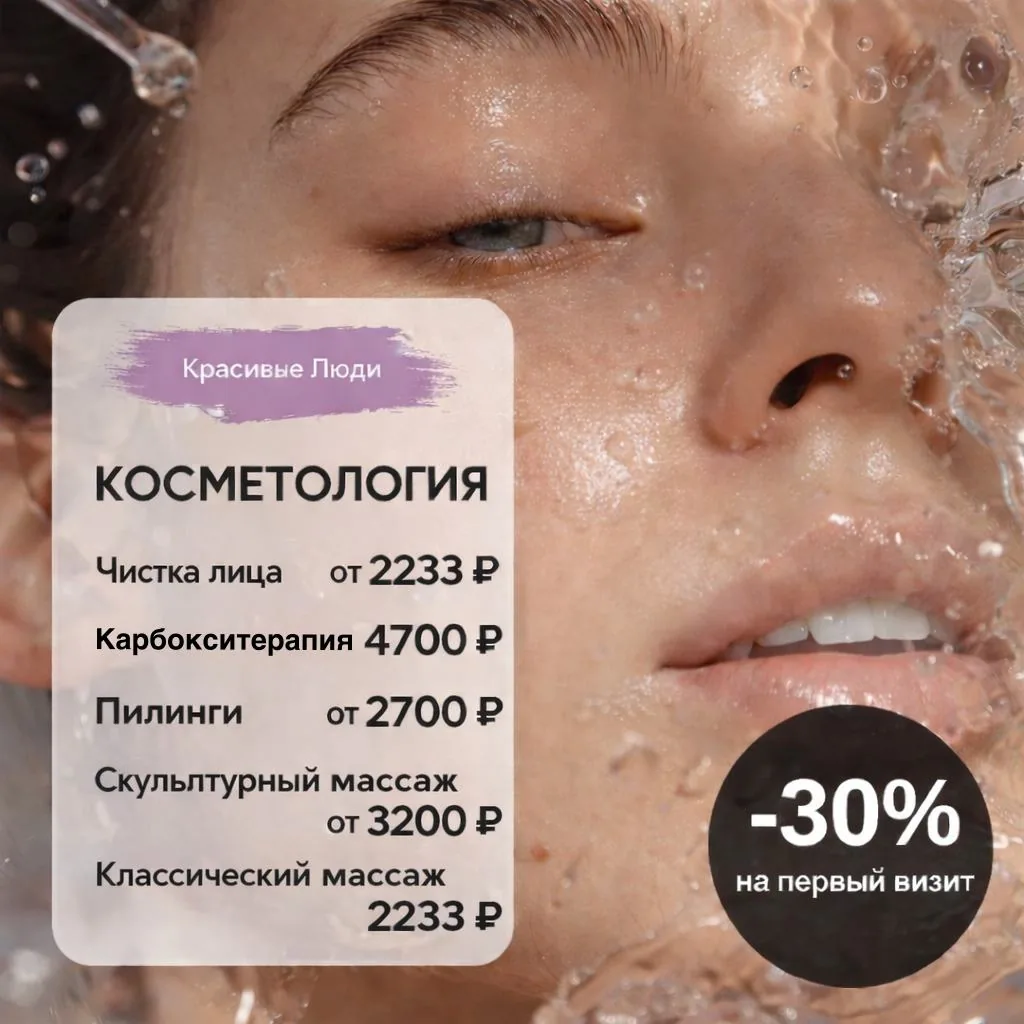 Косметология — услуги и цены