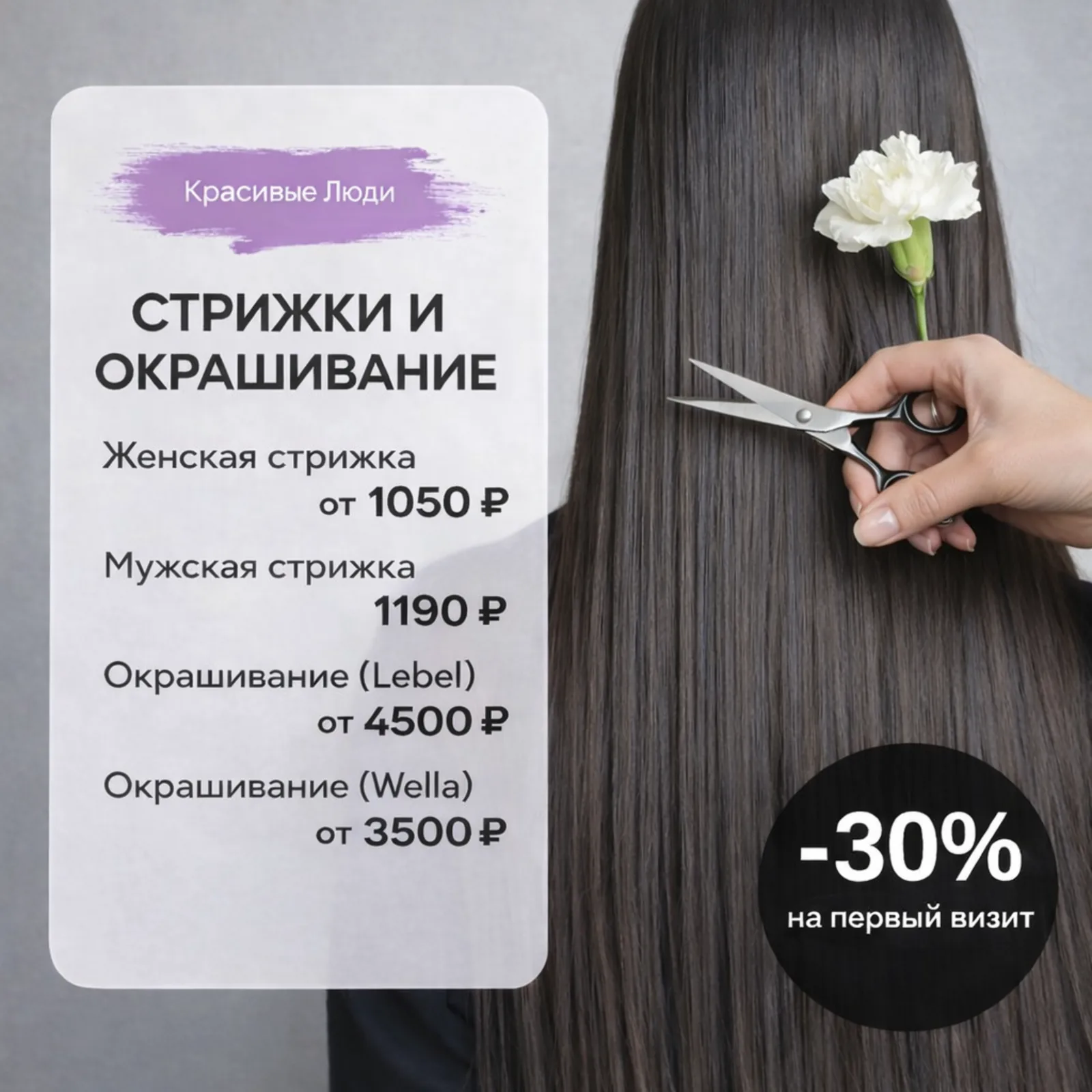 Стрижки и окрашивание — прайс