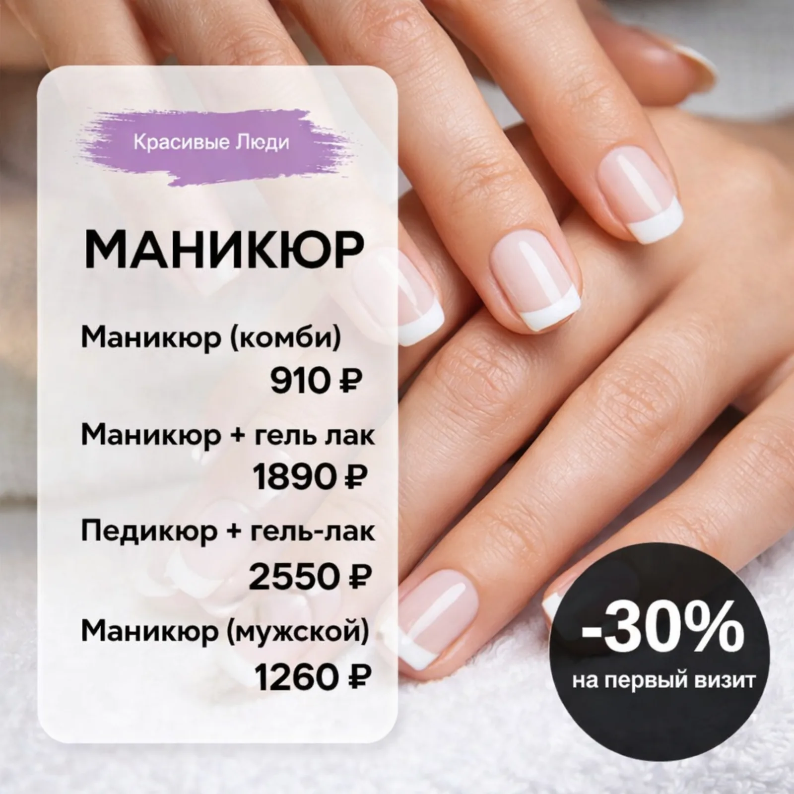 Маникюр и педикюр — прайс