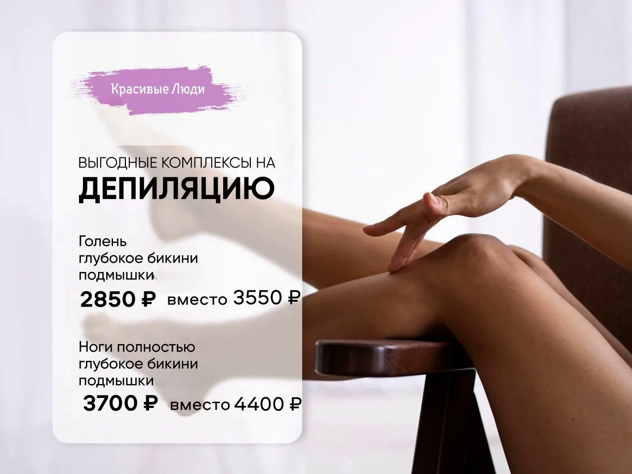Выгодные комплексы на депиляцию