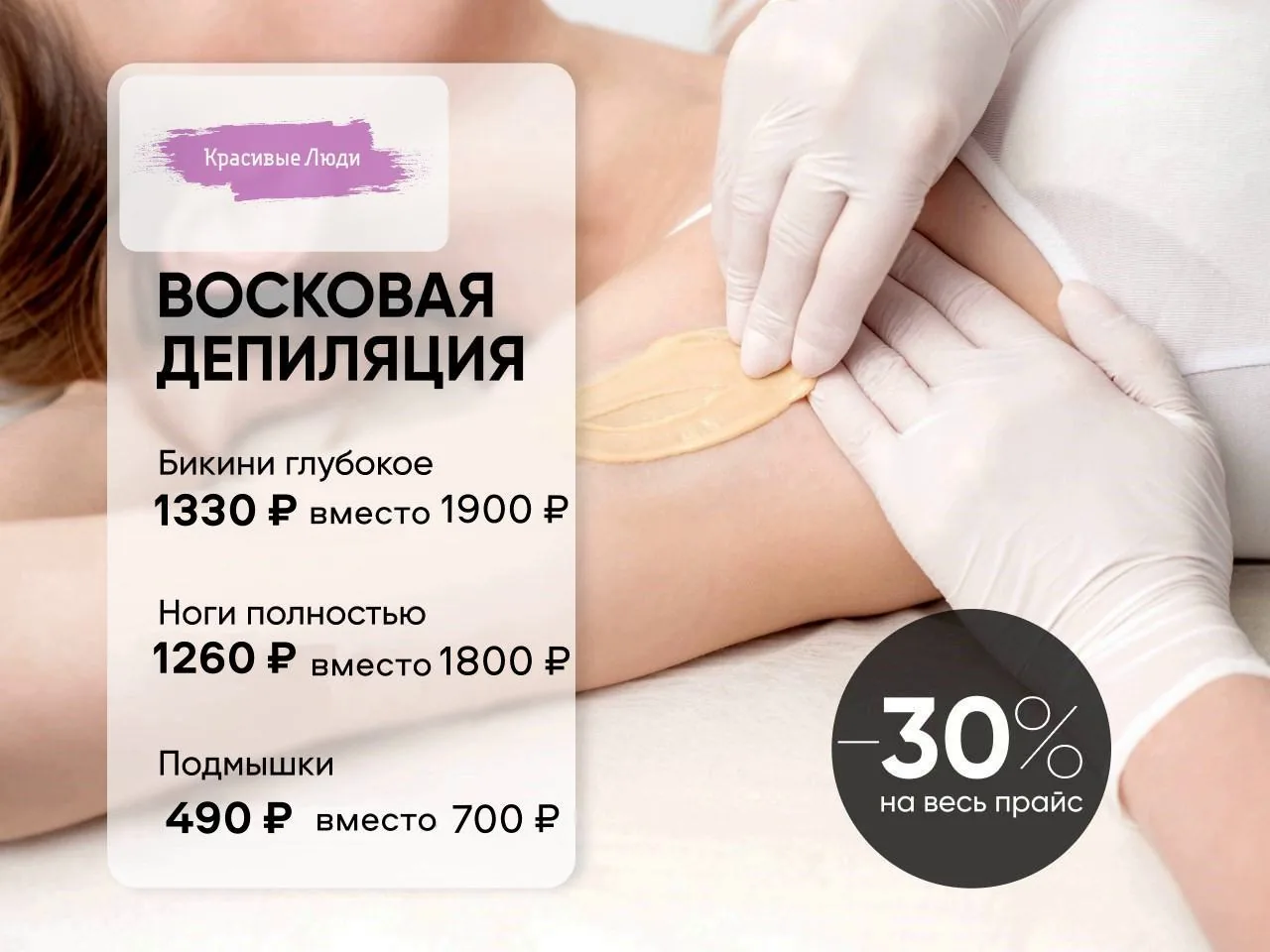 Восковая депиляция — прайс